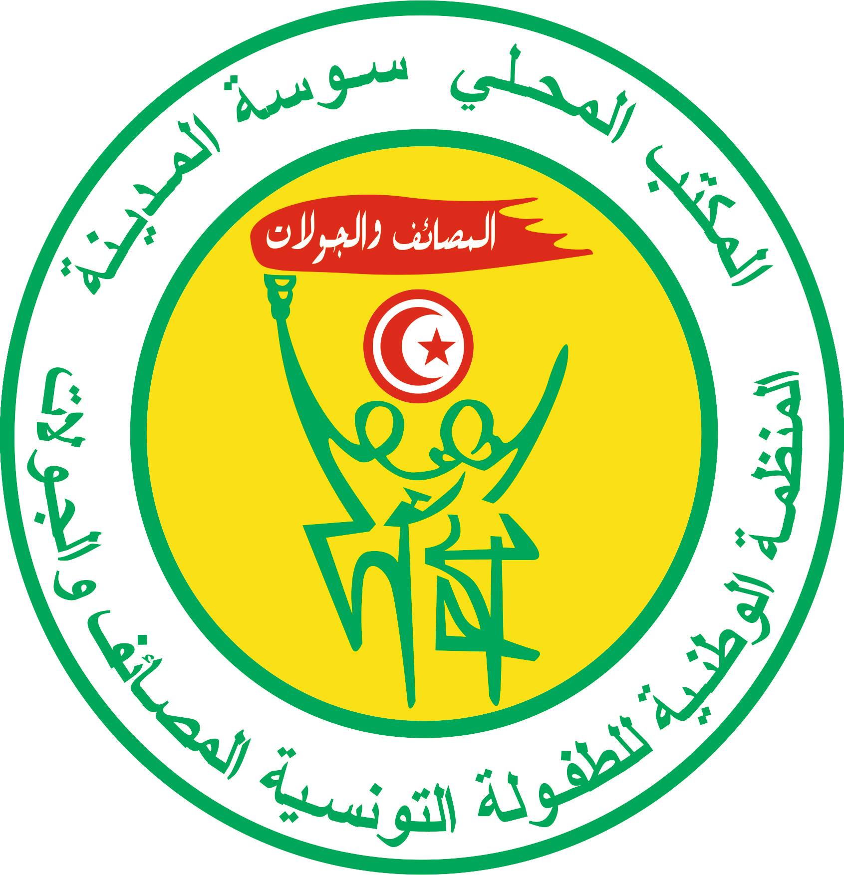 logo de l'association Organisation Nationale de l’Enfance Tunisienne – Sousse Ville