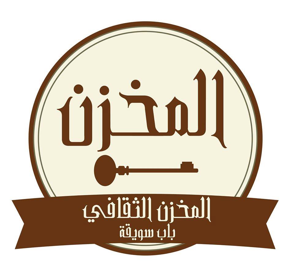 logo de l'association Association EL-Makhzen Culturel