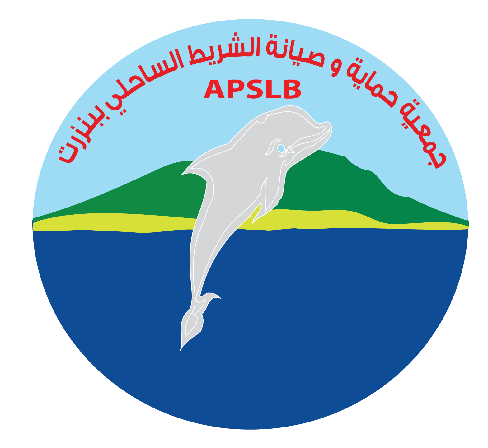 logo de l'association Association de Sauvegarde et de Protection du Littoral De Bizerte