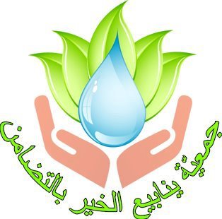 logo de l'association Yanabiaa Elkhayr