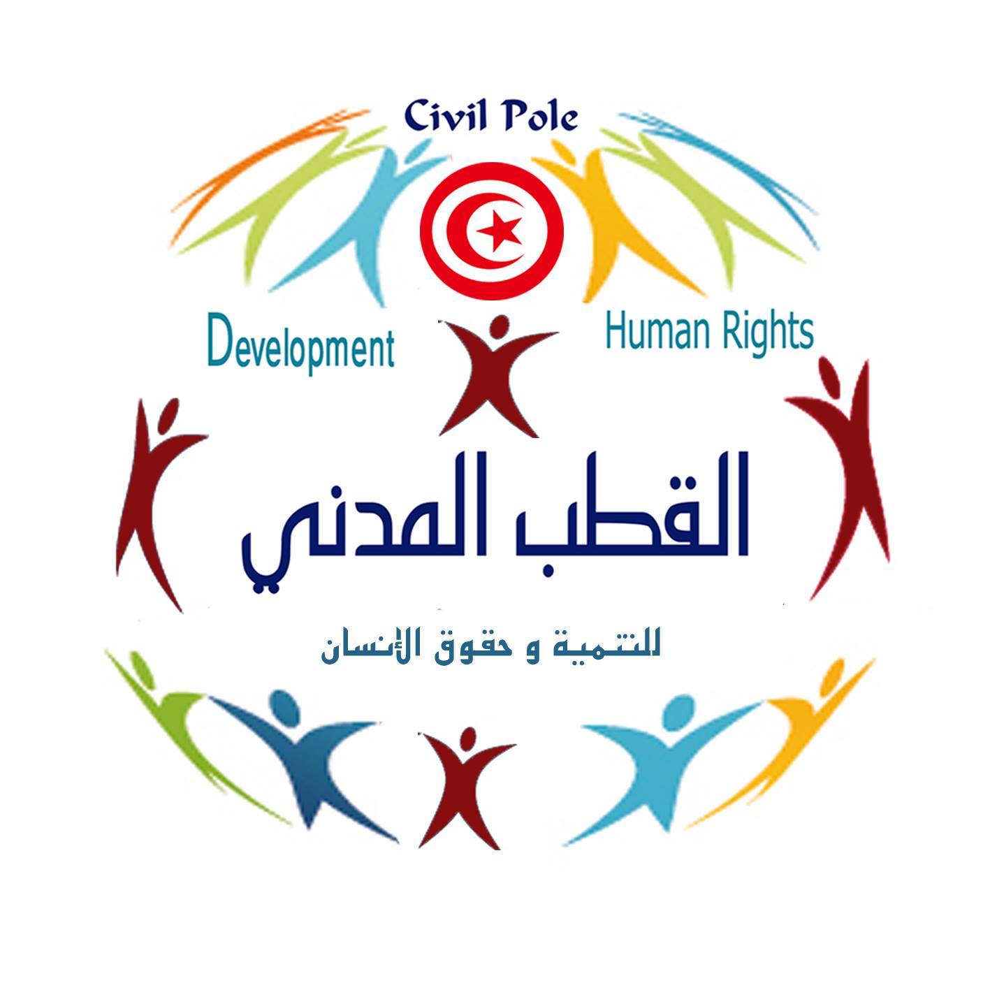 logo de l'association القطب المدني للتنمية وحقوق الإنسان (فرع سوسة)