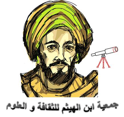 logo de l'association Association Ibn al-Haytham