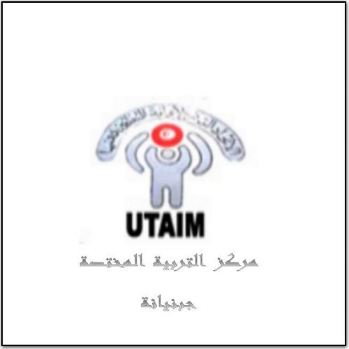 logo de l'association Union Tunisienne d’Aide aux Insuffisants Mentaux Jebenyana