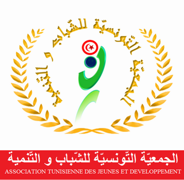 logo de l'association Association Tunisienne des Jeunes et du Développement