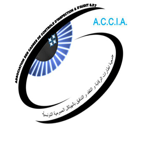 logo de l'association Association des Cadres de Contrôle, d’Inspection et d’Audit dans les Structures Publiques Tunisiennes