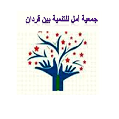 logo de l'association Association AMAL pour le Developpement