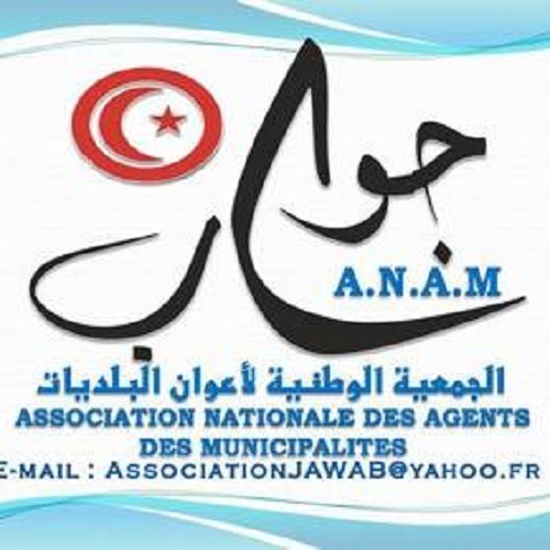 logo de l'association Association Nationale des Agents des Municipalités