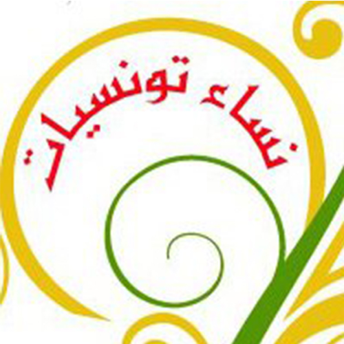 logo de l'association Association Femmes Tunisiennes