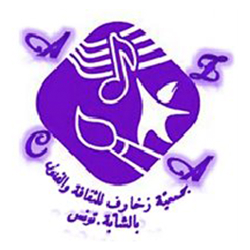 logo de l'association Association Zakharef des Arts et de la Culture à Chebba