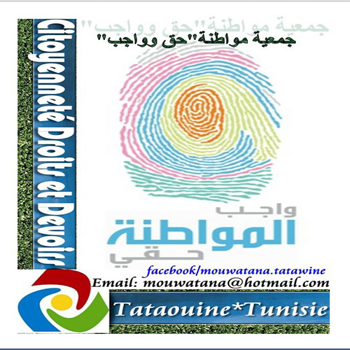 logo de l'association Association Mouwatna