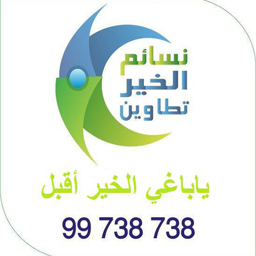 logo de l'association Association Nassaem El Kheir -Tataouine